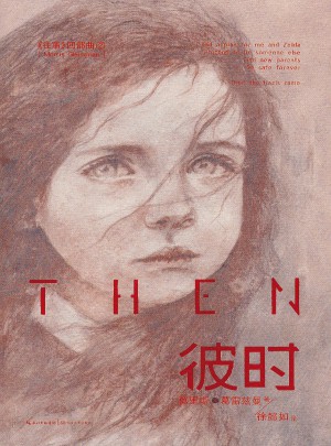 彼时
