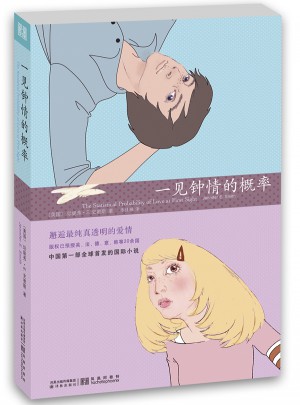 一见钟情的概率