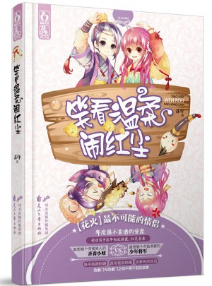 笑看温柔闹红尘