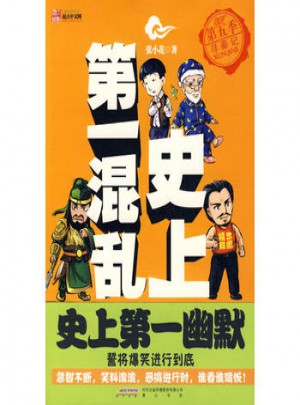 史上及时混乱第五季寻秦记