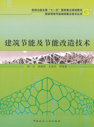 建筑节能及节能改造技术