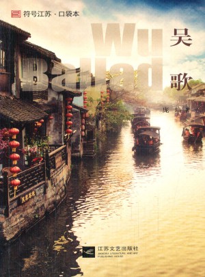 吴歌