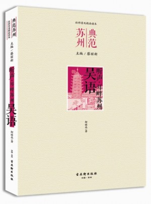 听声 耳畔苏州· 吴语
