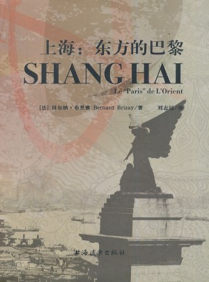 上海：东方的巴黎