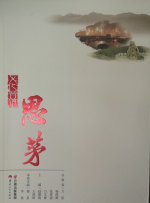 文化普洱·思茅