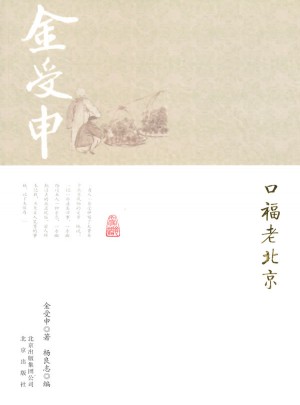 口福老北京