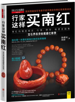 行家这样买南红