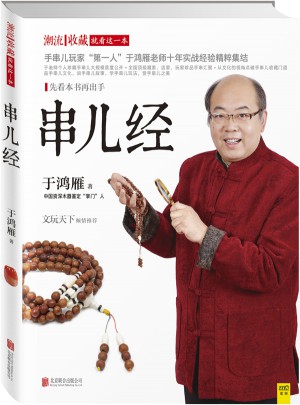 串儿经