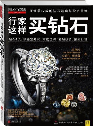 行家这样买钻石