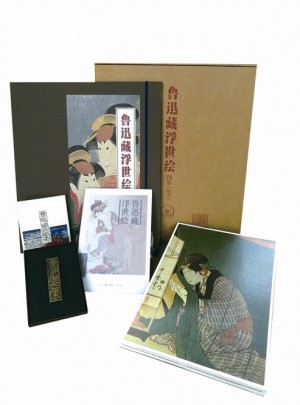 鲁迅藏浮世绘图集（精装函套）