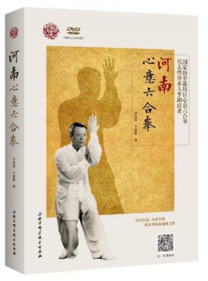 河南心意六合拳