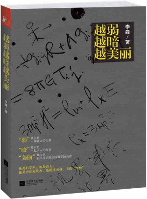 越弱越暗越美丽