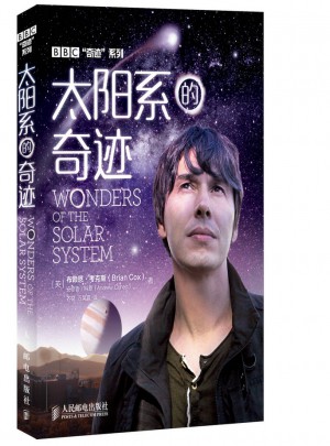 太阳系的奇迹图书