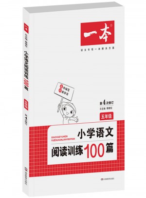 小学语文阅读训练100篇五年级