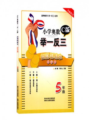 小学奥数举一反三