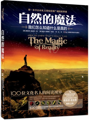自然的魔法（精装版）