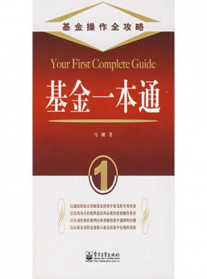 基金一本通