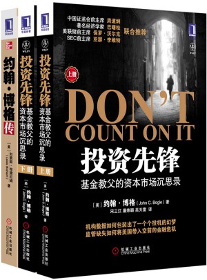 基金教父约翰博格超值买赠套装本