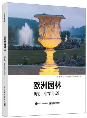 欧洲园林：历史、哲学与设计