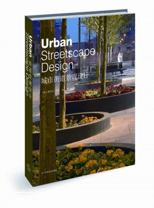 城市街道景观设计图书