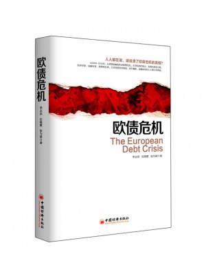 欧债危机