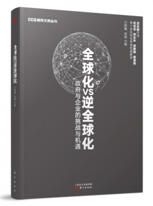 全球化VS逆全球化