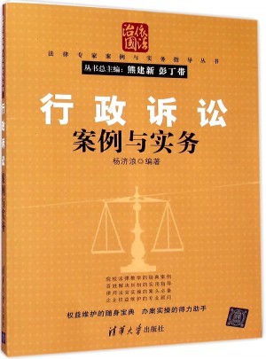 行政诉讼案例与实务