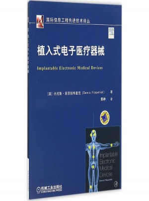 植入式电子医疗器械