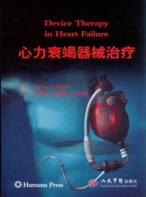 心力衰竭器械治疗