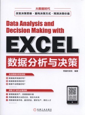 Excel数据分析与决策图书