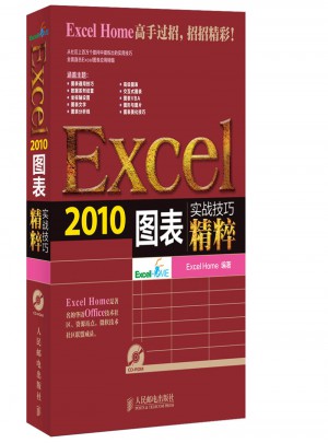 Excel 2010图表实战技巧精粹