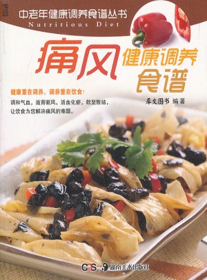 痛风健康调养食谱