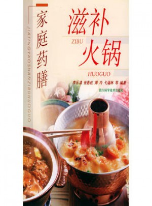 家庭药膳滋补火锅