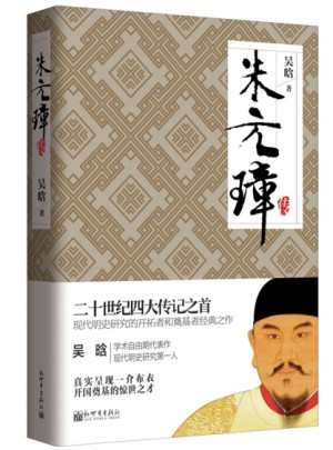 名家名传典藏书系：朱元璋传