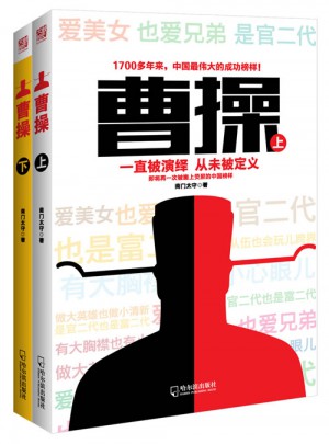 曹操（上下册）