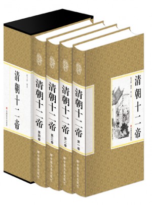 精装国学馆：清朝十二帝