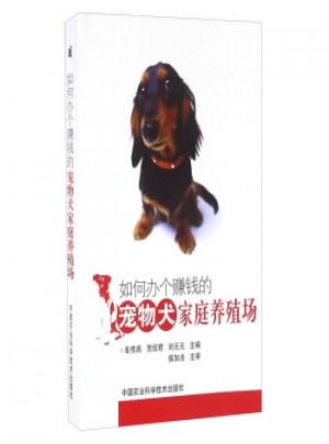 如何办个赚钱的宠物犬家庭养殖场