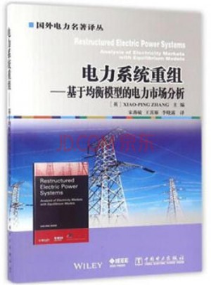 电力系统重组