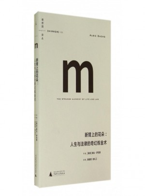 断臂上的花朵：人生与法律的奇幻炼金术(精)