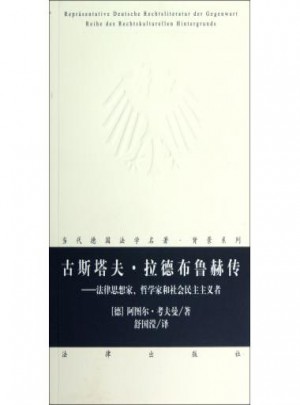 古斯塔夫·拉德布鲁赫传