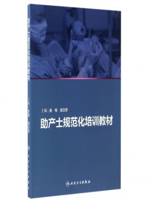 助产士规范化培训教材