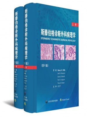 斯滕伯格诊断外科病理学