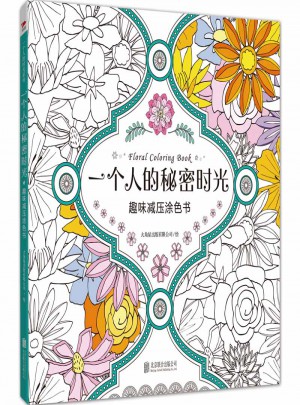 一个人的秘密时光