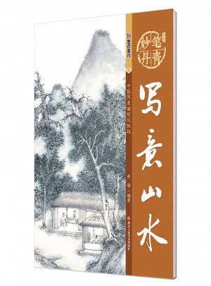 墨点字帖妙笔丹青写意山水