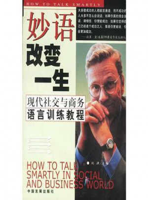 妙语改变一生