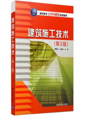 建筑施工技术(第2版)图书