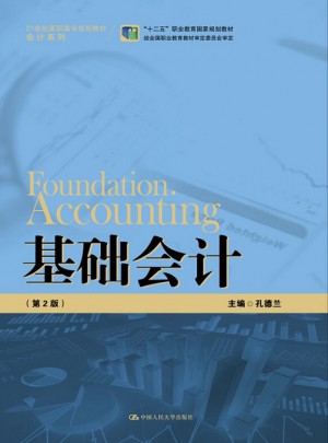 基础会计（第2版）图书