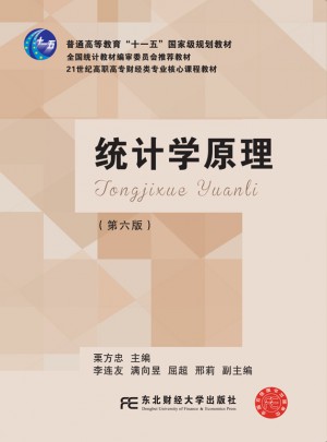 统计学原理(第六版)