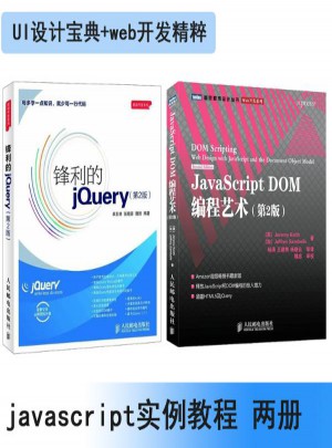 JavaScript DOM编程艺术（第2版）图书