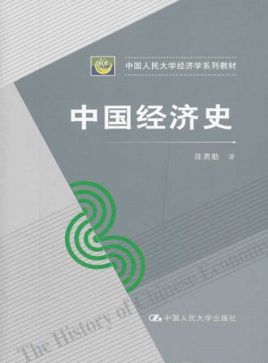中国经济史图书